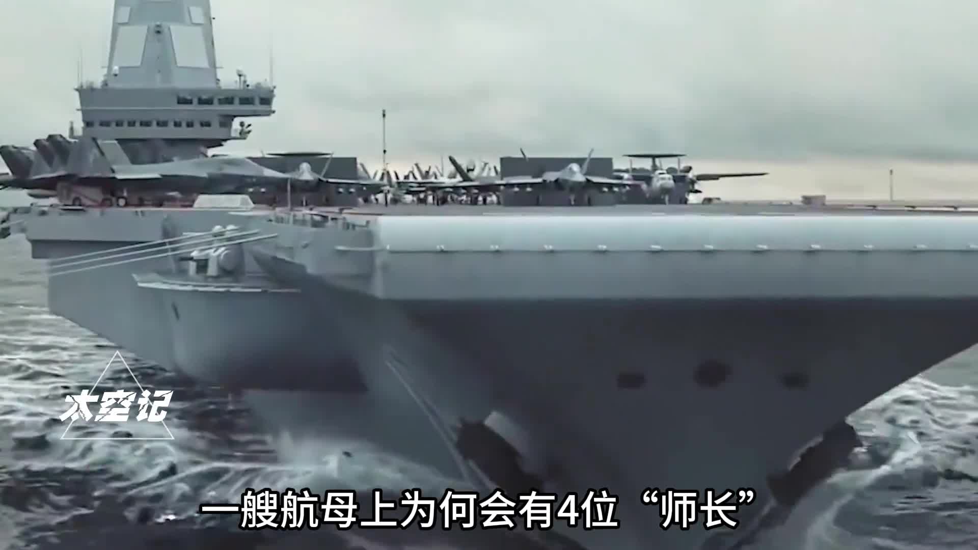 航母舰长为何不是最高指挥官航母和其他舰船究竟有何不同