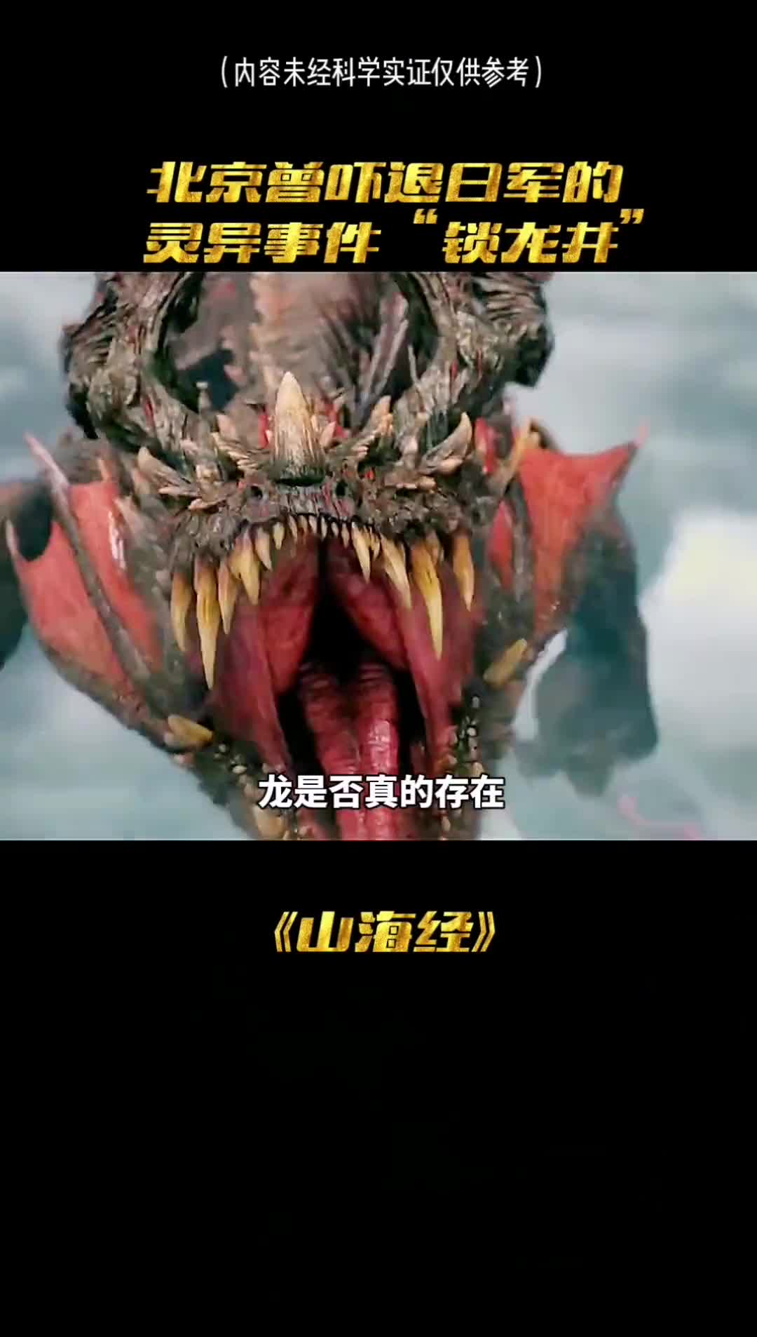 龙真的存在我们可能都被骗了