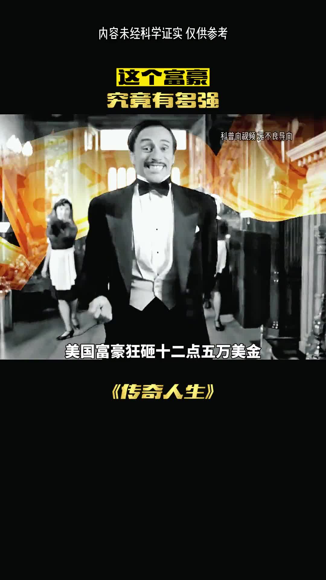 美国的富豪有多豪气