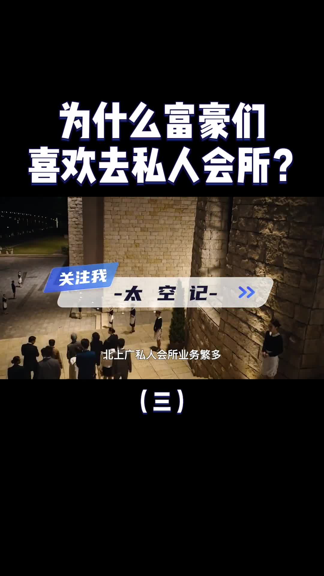 顶级私人会所为什么让富豪们欲罢不能里面都有哪些服务