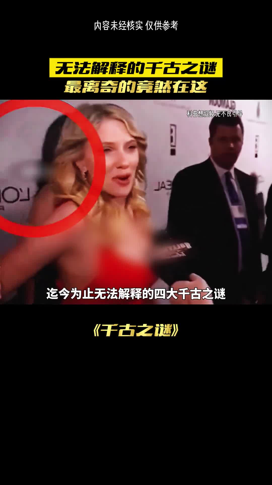 无法解释的秘密真的可以公布吗