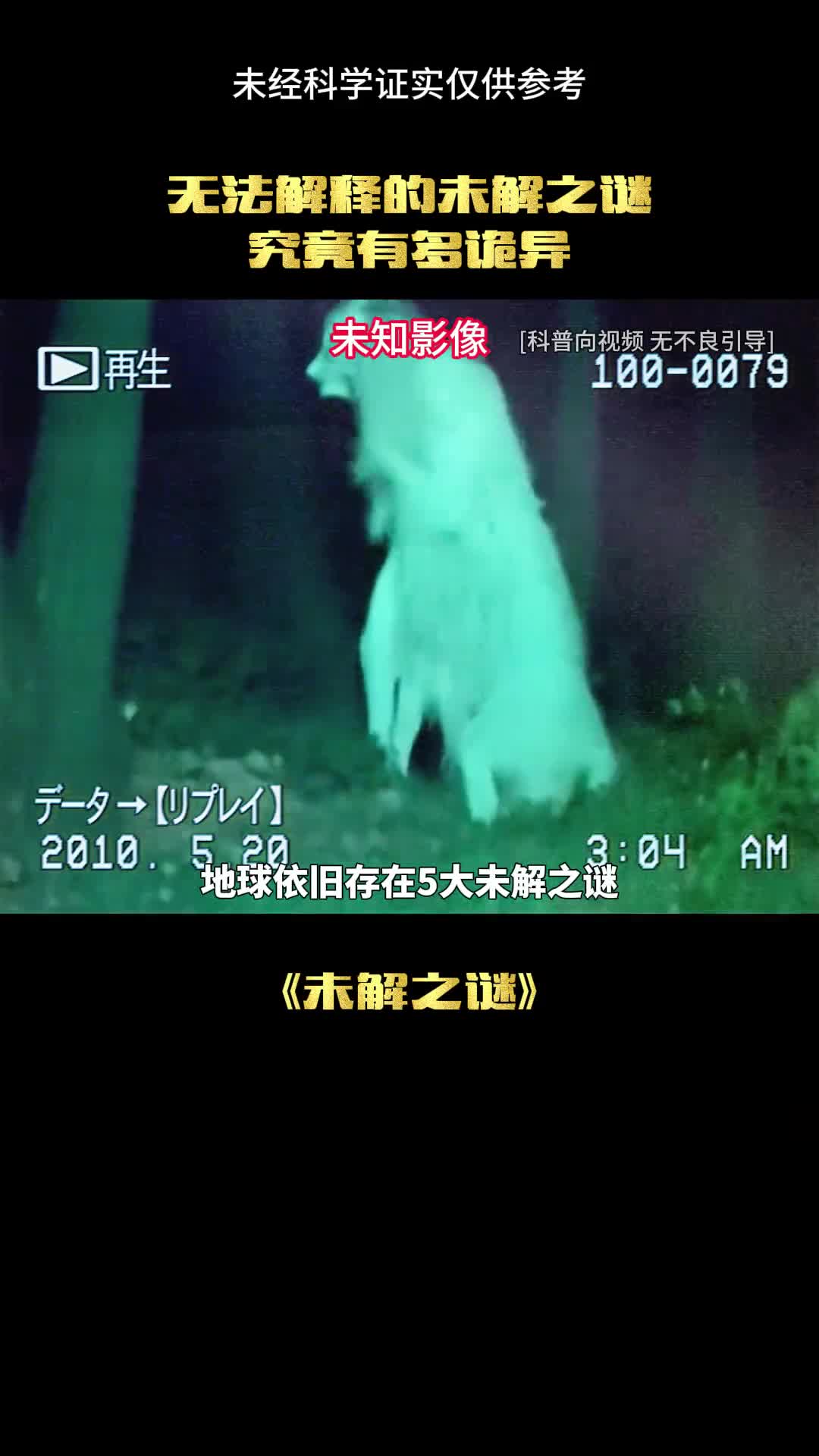 无法解释的秘密至今还存在的未解之谜