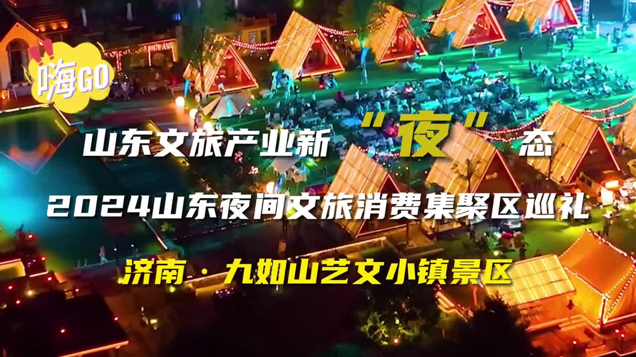 九如山艺文小镇夜游住宿美食娱乐一应俱全的综合夜游胜地