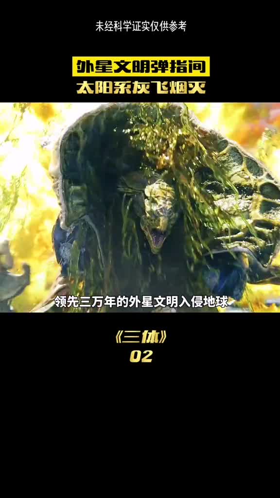 领先三万年的三体入侵地球我们到底能反抗多久