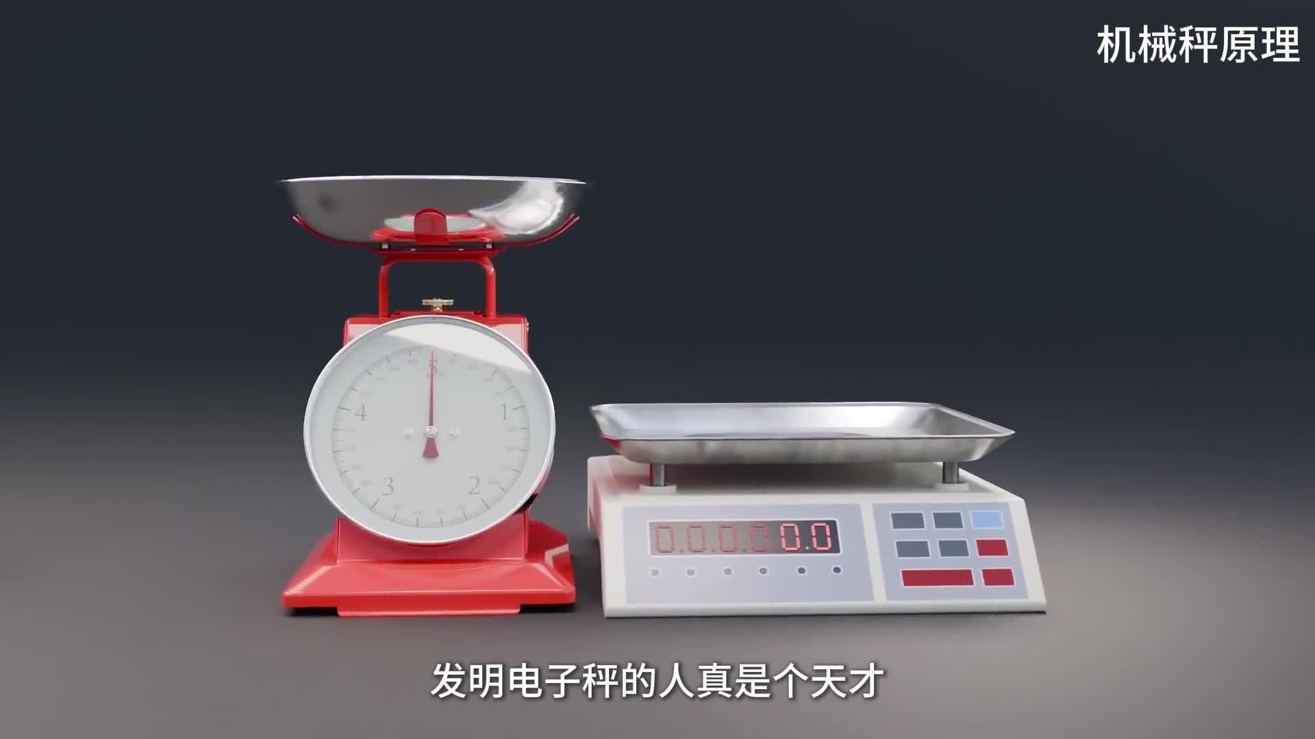发明机械秤的人真是个天才5分钟带你看懂秤的工作原理