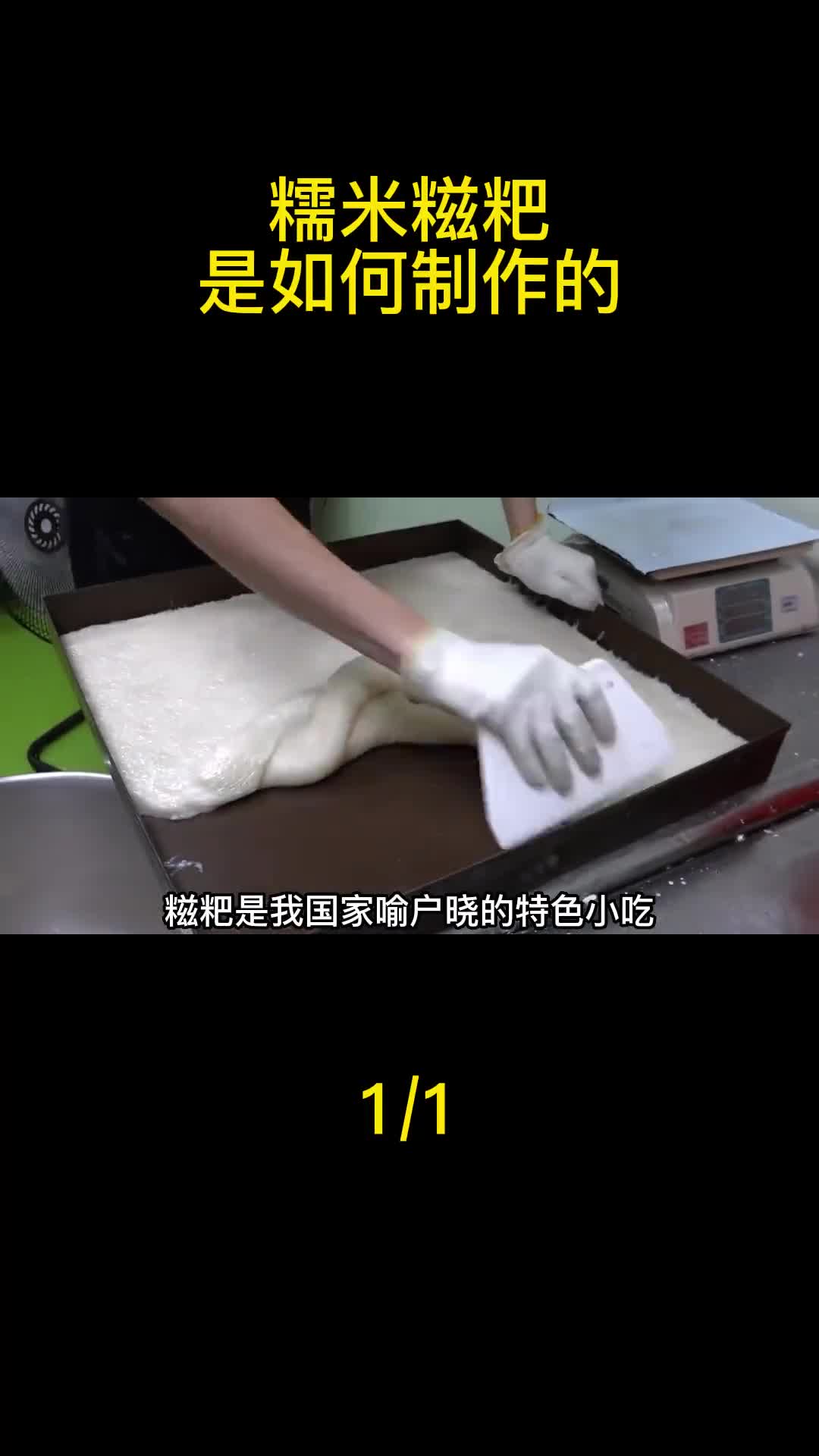 糍粑是如何制作的