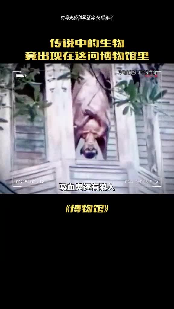 梅林博物馆的物品到底真假的