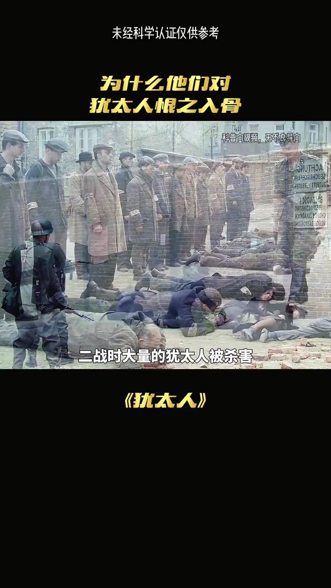 其实犹太人就是二战的腐乳吗