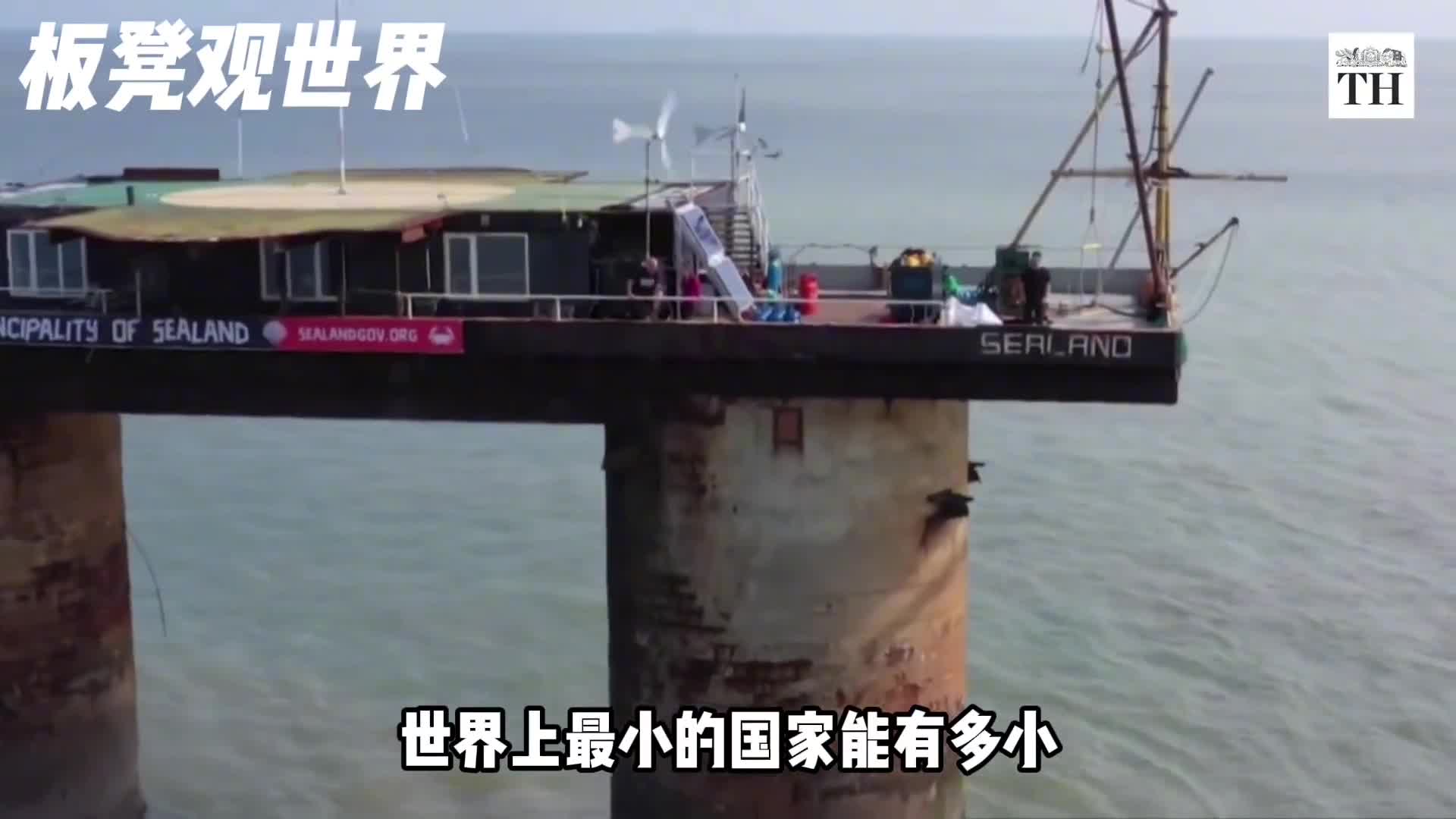 最小的国家西兰公国