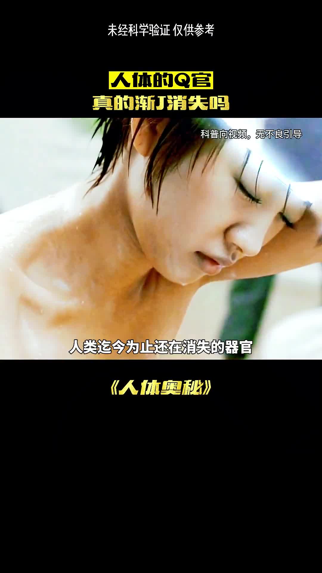 迄今为止还在消失的器官