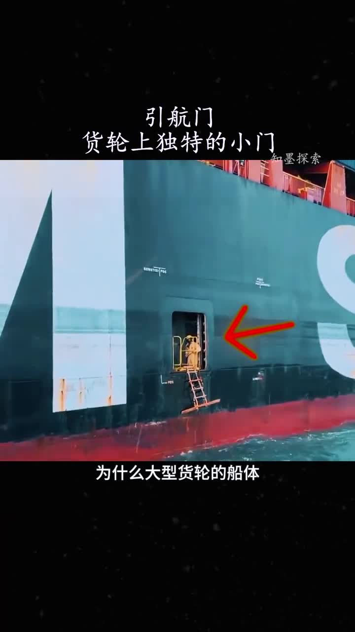 邮轮上的引航门是干什么用的