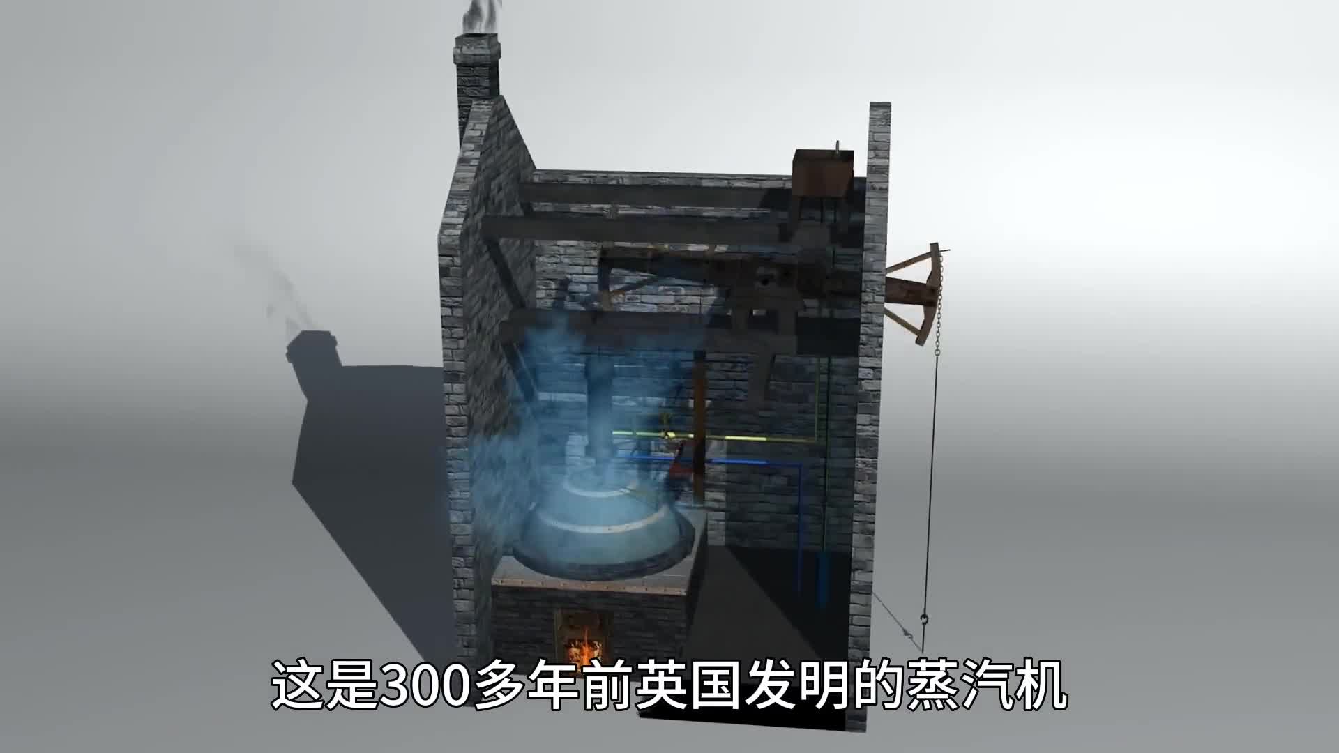 300多年前的蒸汽机是如何发明出来的带你看蒸汽机的发展史和工作原理