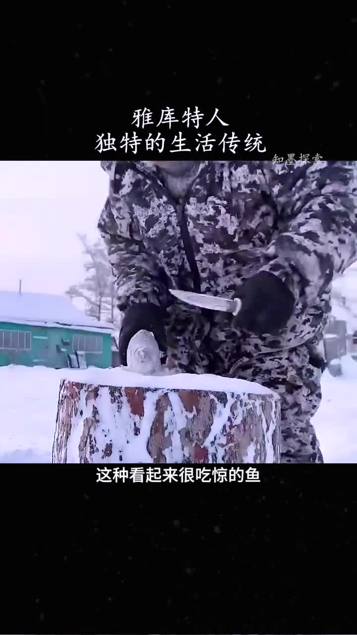 雅库特人独特的生存方式