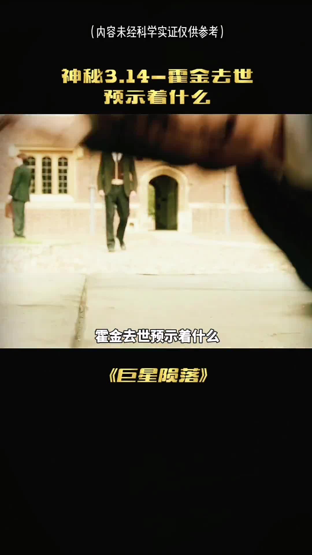 霍金去世意未着什么31415926又意未着什么