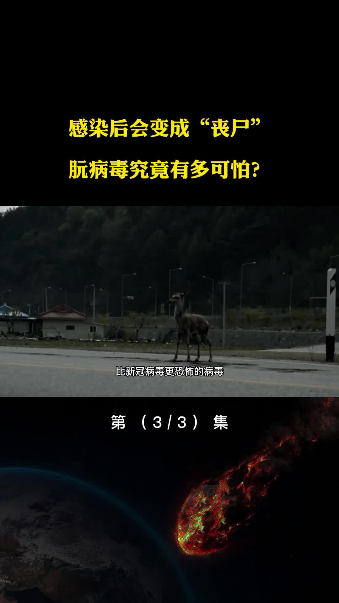 感染后会变成丧尸朊病毒究竟有多可怕