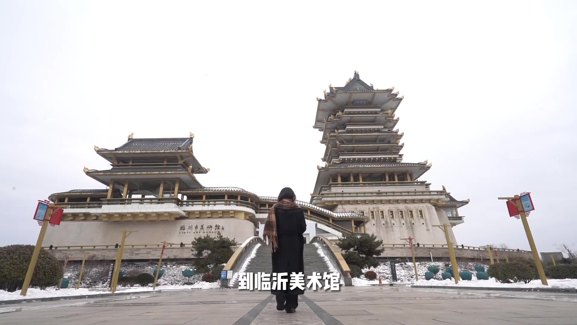 到临沂美术馆开启一场艺术感观之旅漫步于此外面的喧嚣随即消失不见穿梭在艺术长廊中心也慢慢静了下来