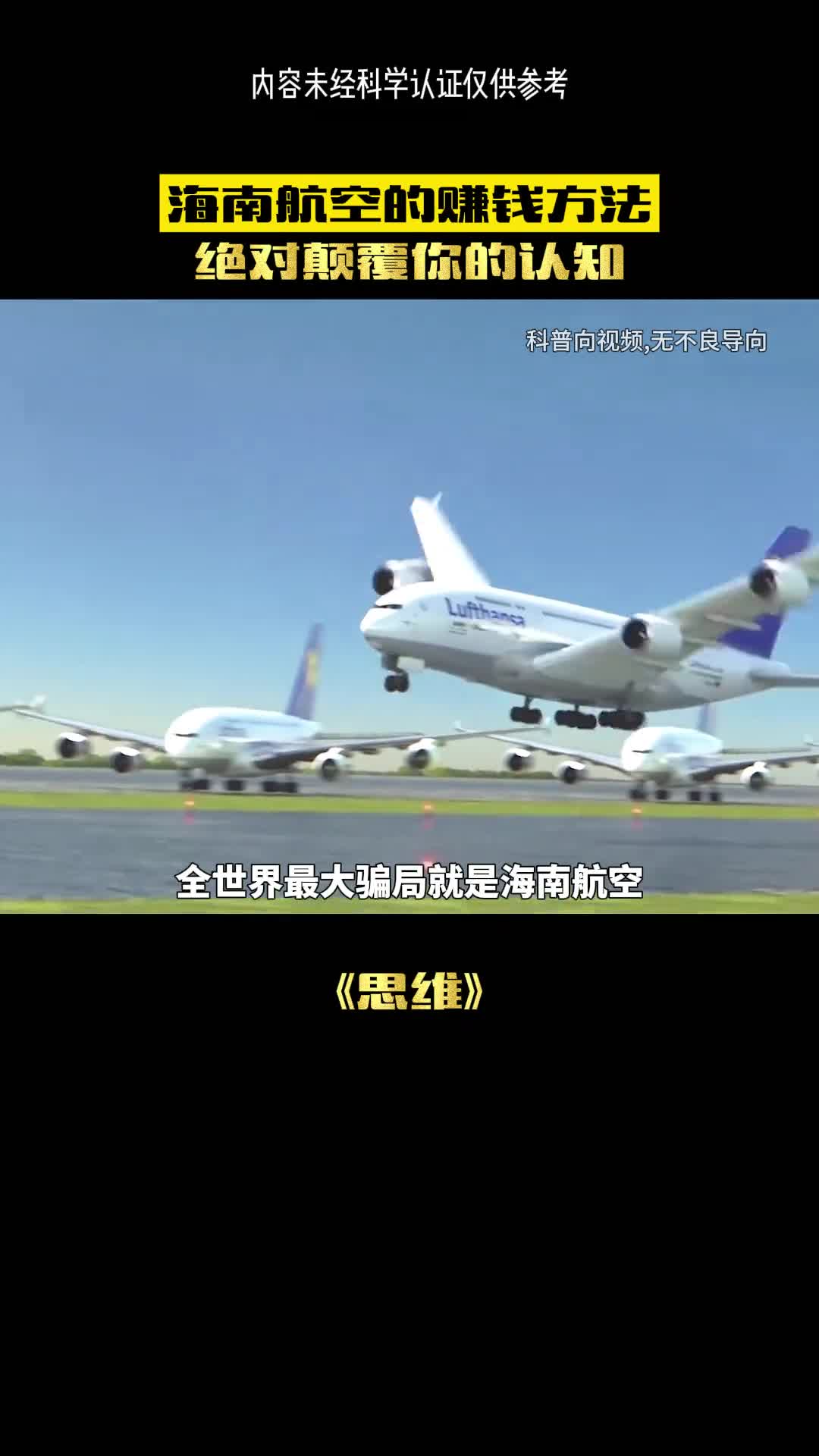 海南航空的方式你知道吗