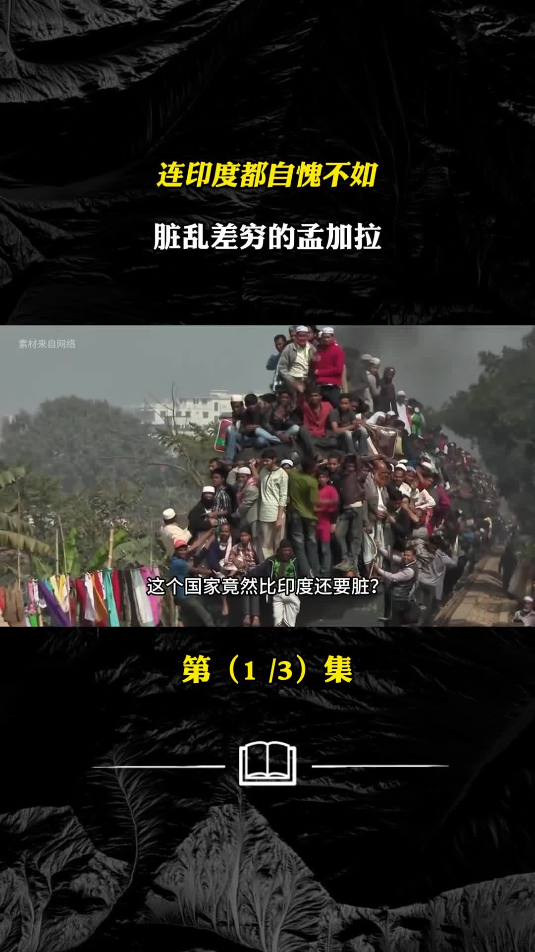 到底是一个什么样的国家能脏到连印度都自愧不如