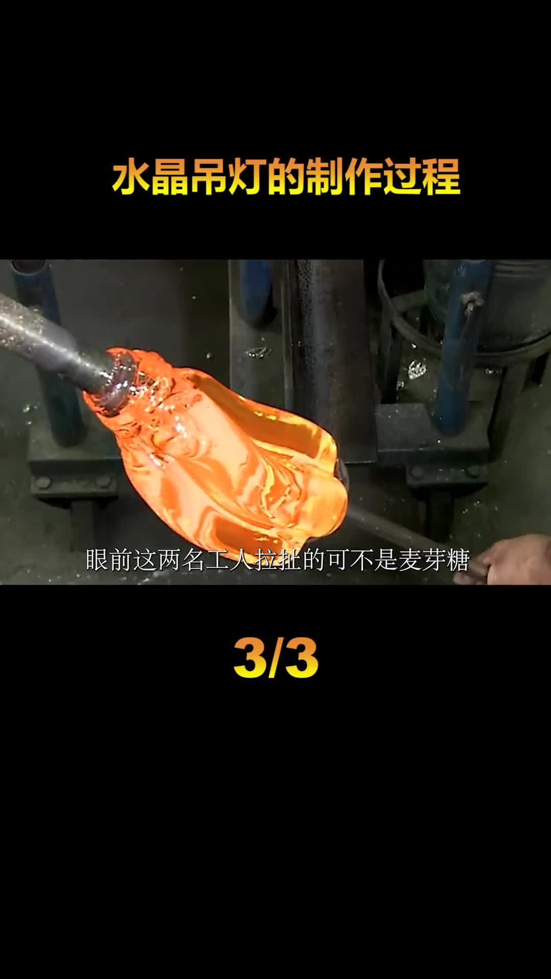 水晶吊灯是如何制作的
