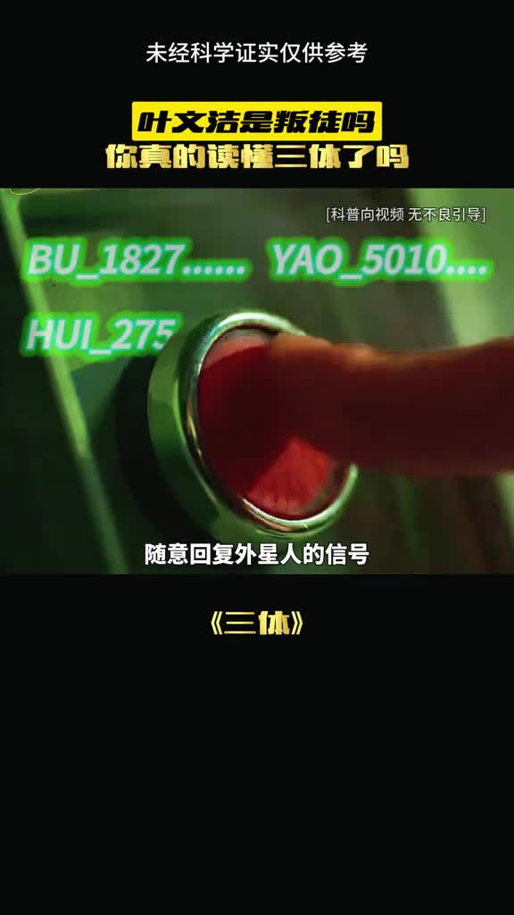 叶文洁奇书其实就是骗子