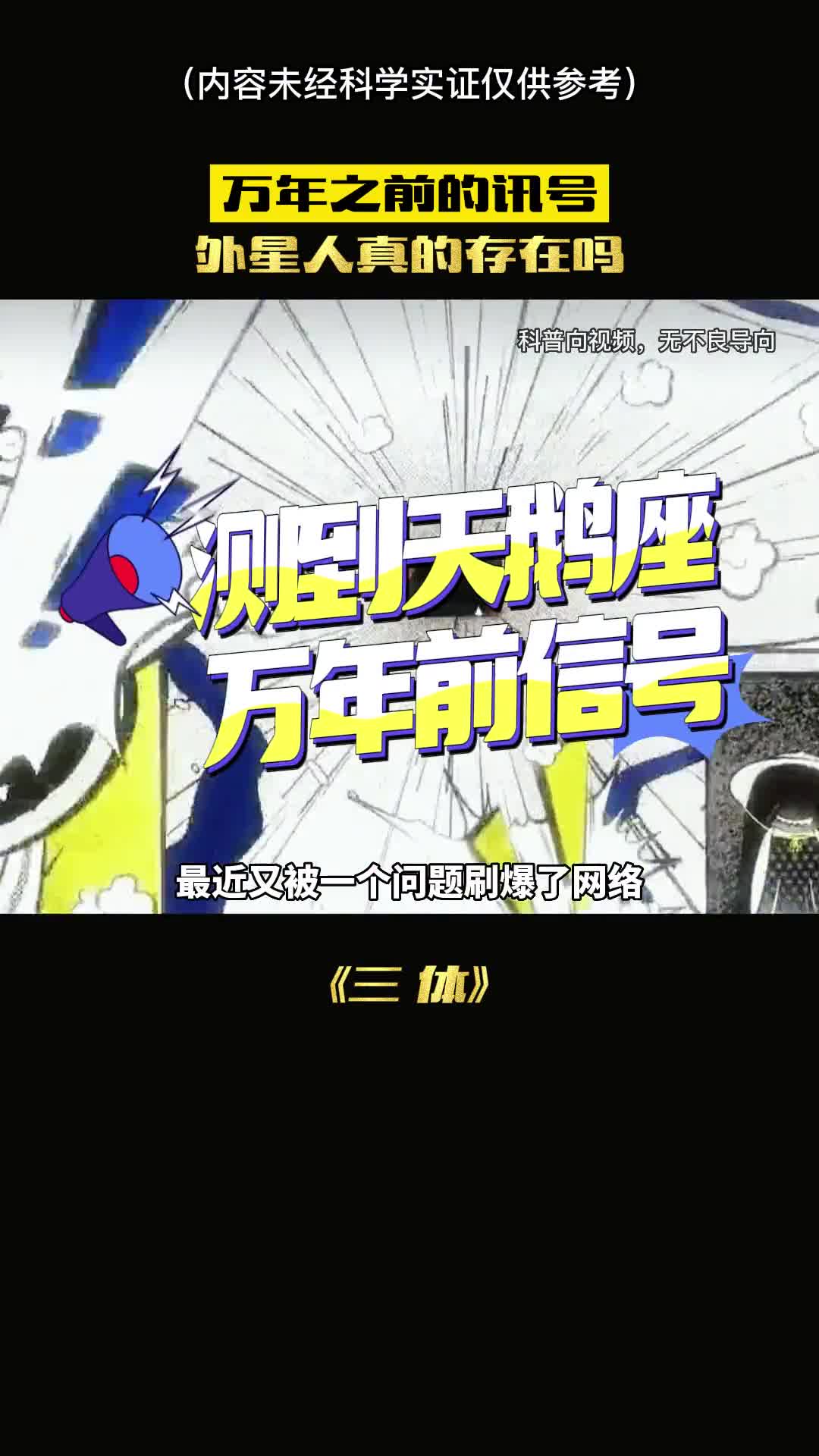 外星文明真实存在吗