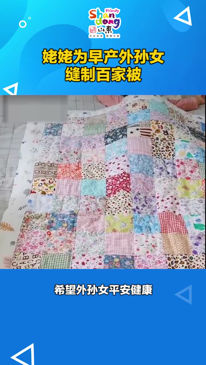 一针一线都饱含姥姥的爱