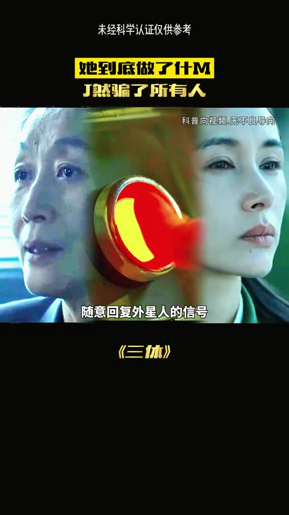 叶文洁是骗子吗