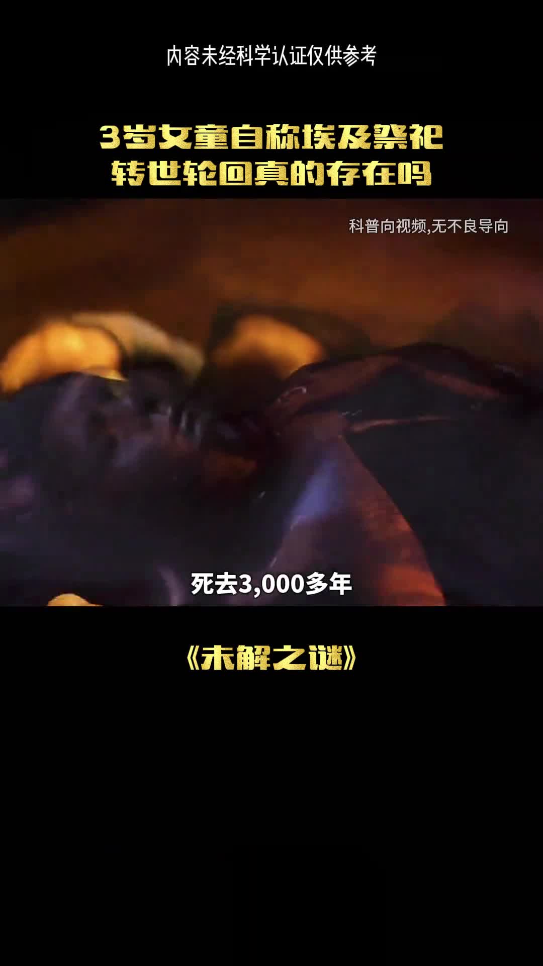 轮回转世真的存在吗