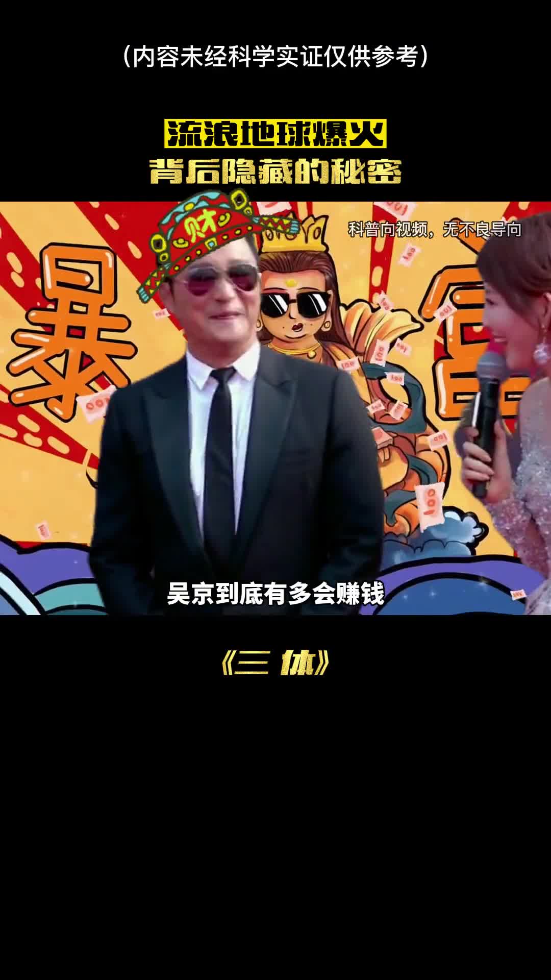 吴京到底有多会赚钱