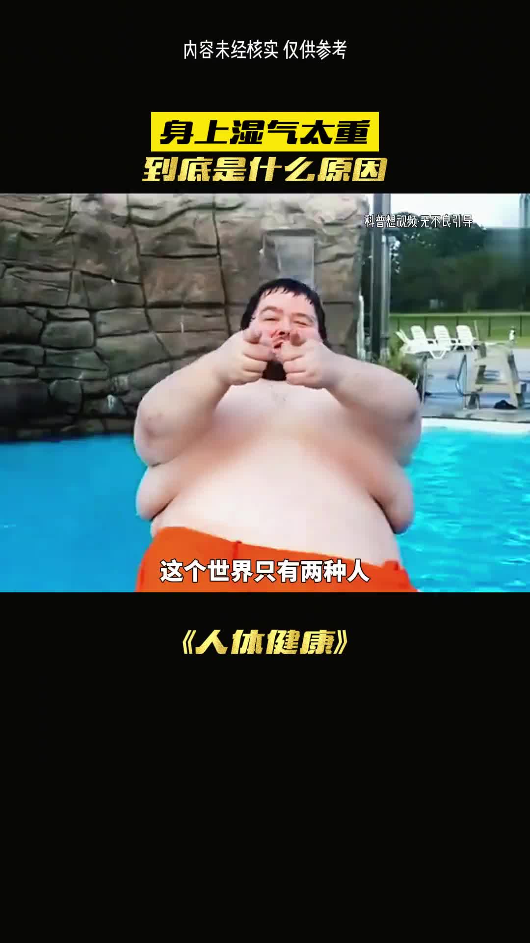 身上的湿气太重是怎么回事