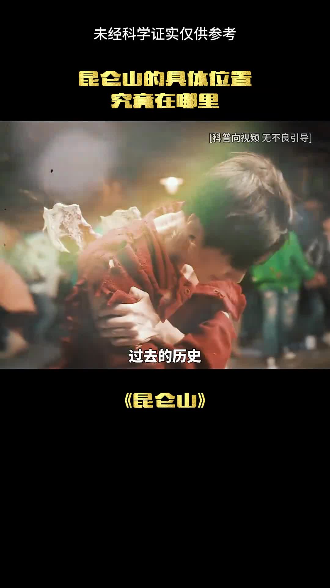 昆仑山到底在哪