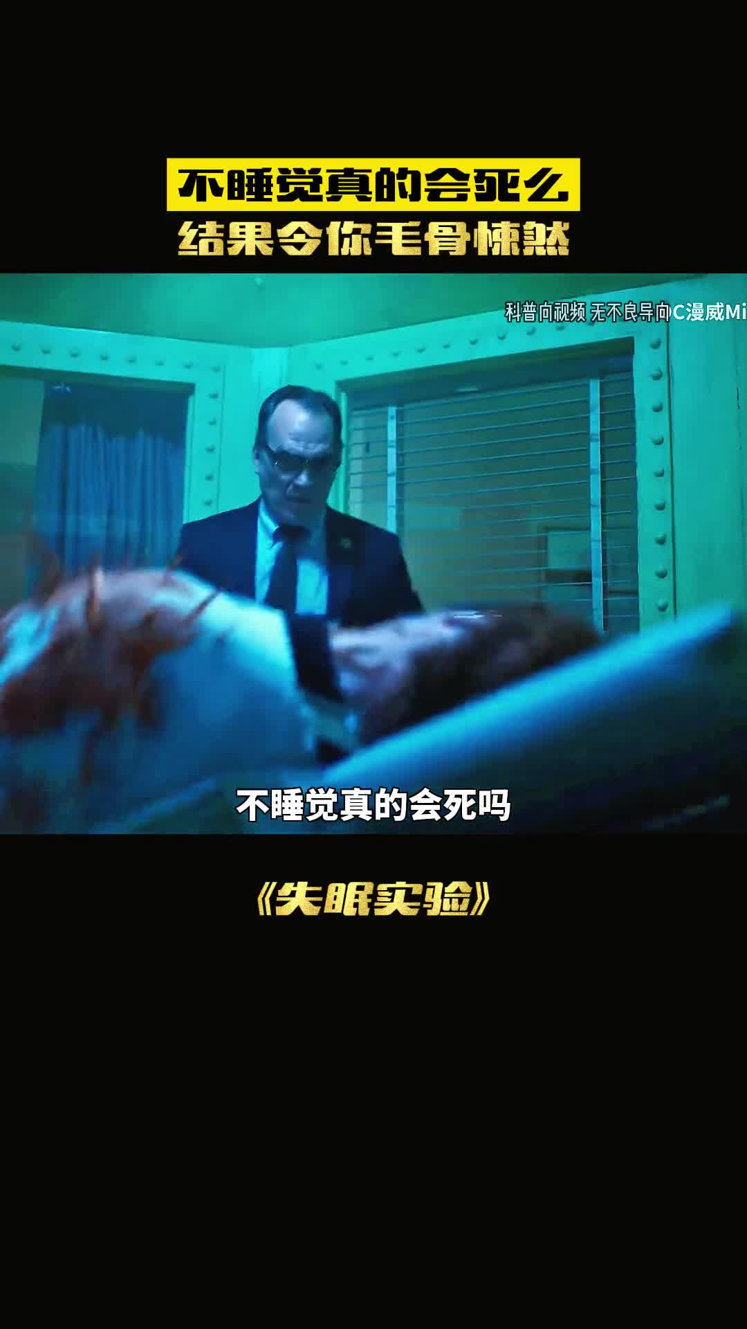 如果长期不睡觉人类会发生什么