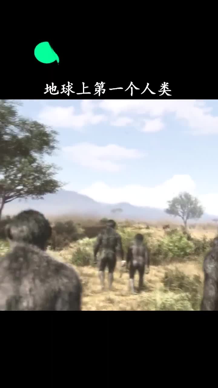 地球上第一个人类是如何诞生的