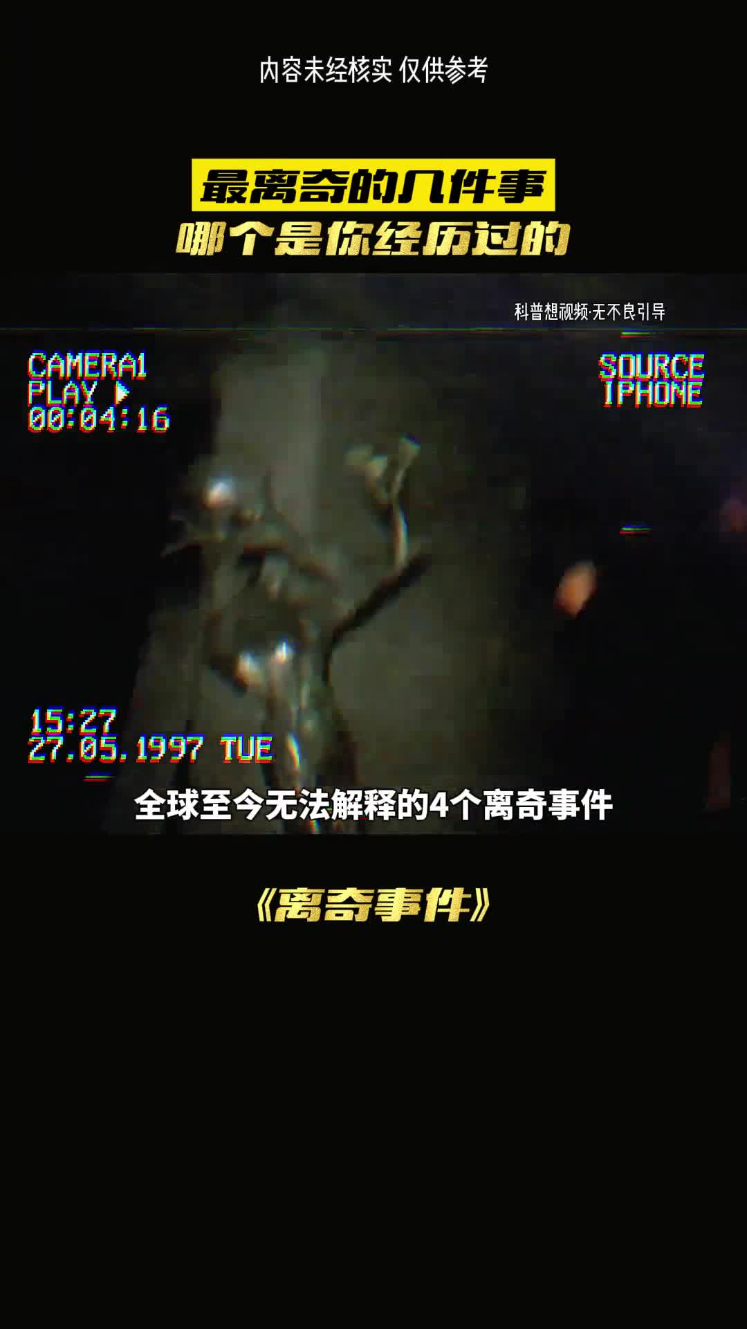 这四个离齐事件你是都经历过