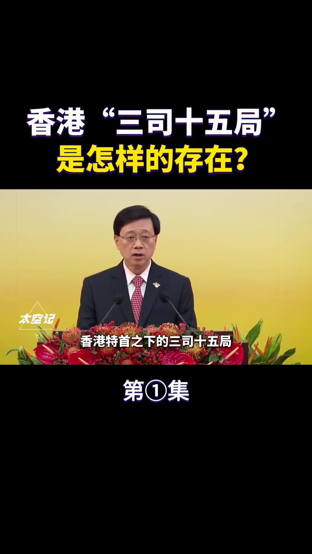 香港三司十五局是怎样的存在发挥怎样的作用
