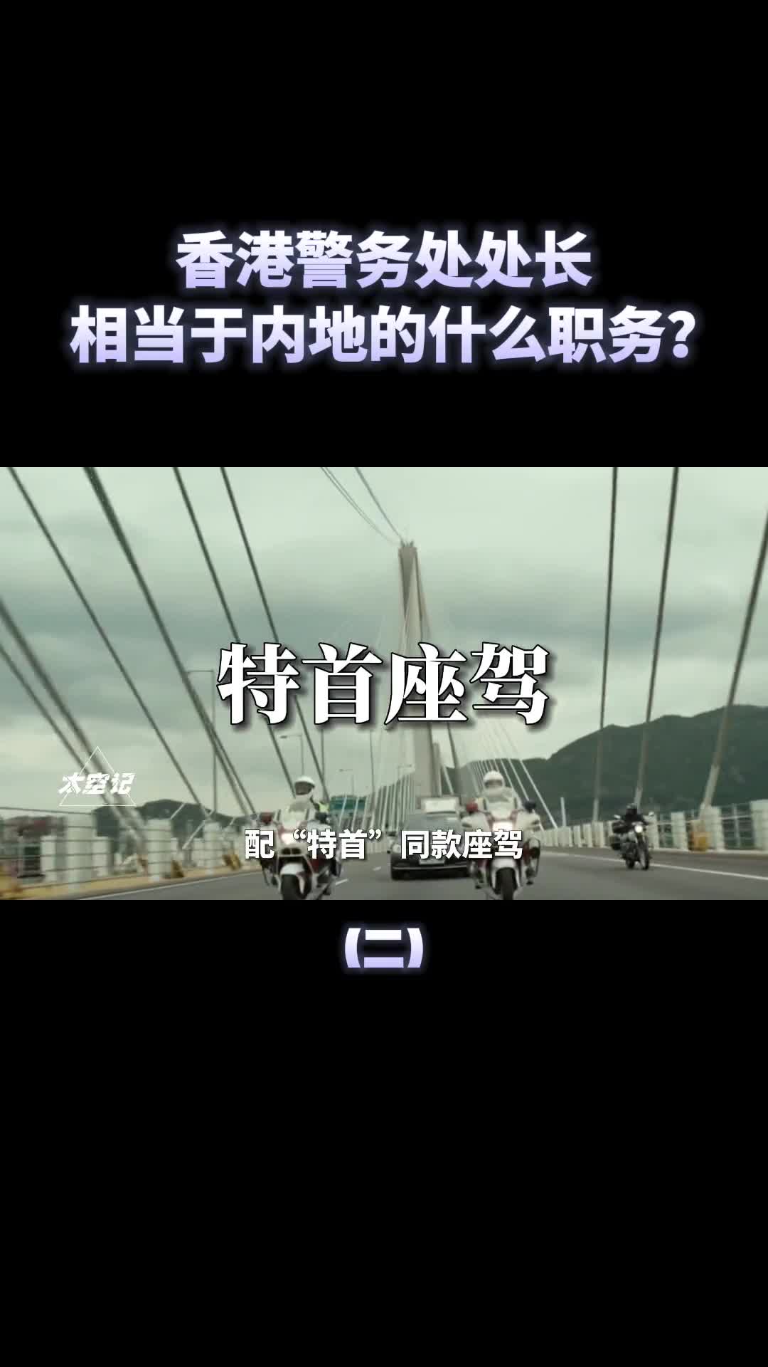 香港警务处处长为何被叫做一哥它相当于内地的什么职务