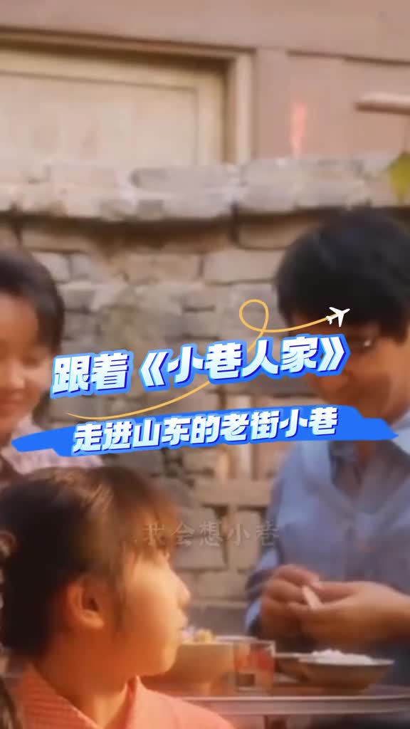 你是否会想起家乡熟悉的小巷跟着