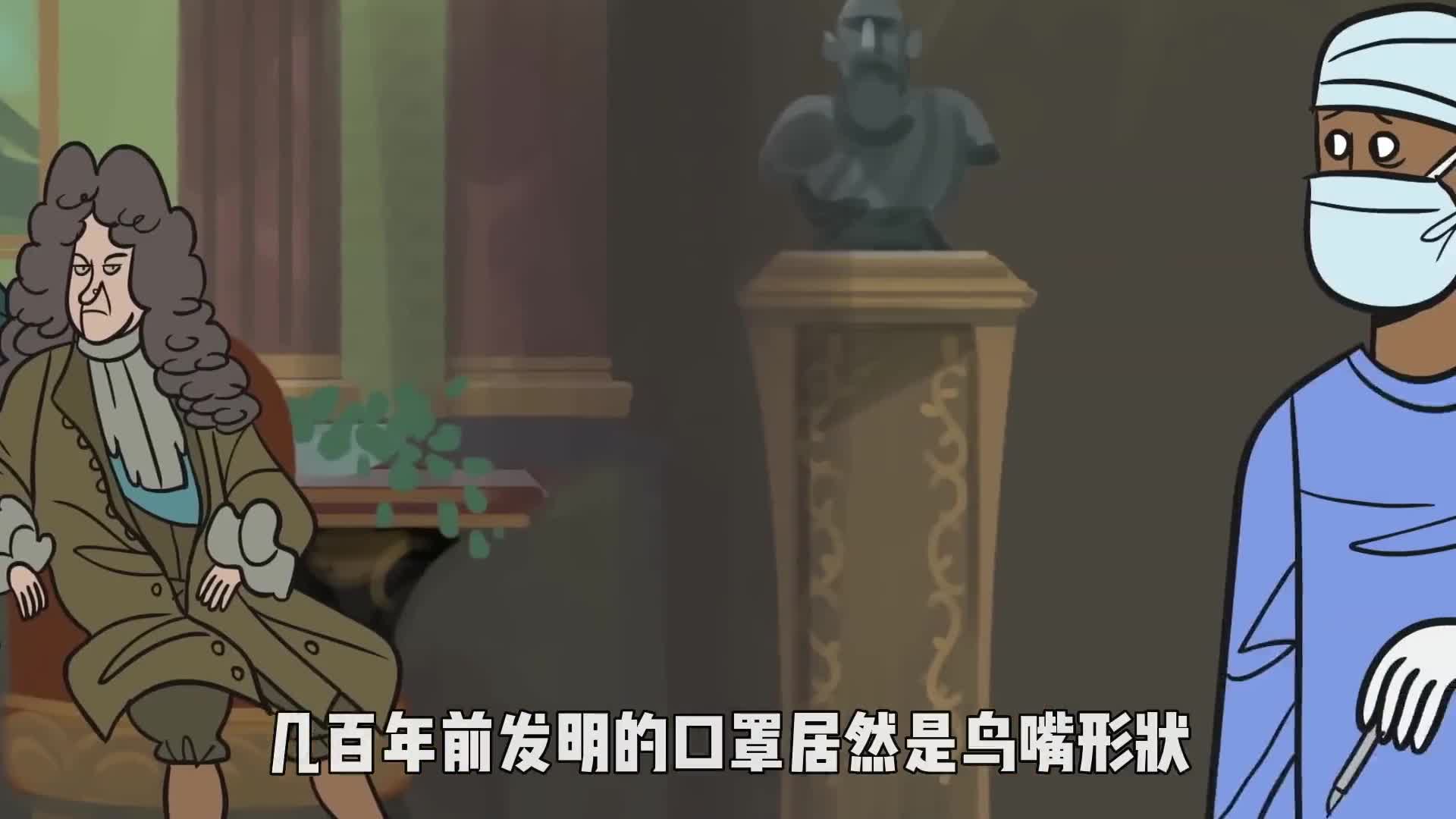 几百年前的口罩居然长这样里面还要放炖肉的调料