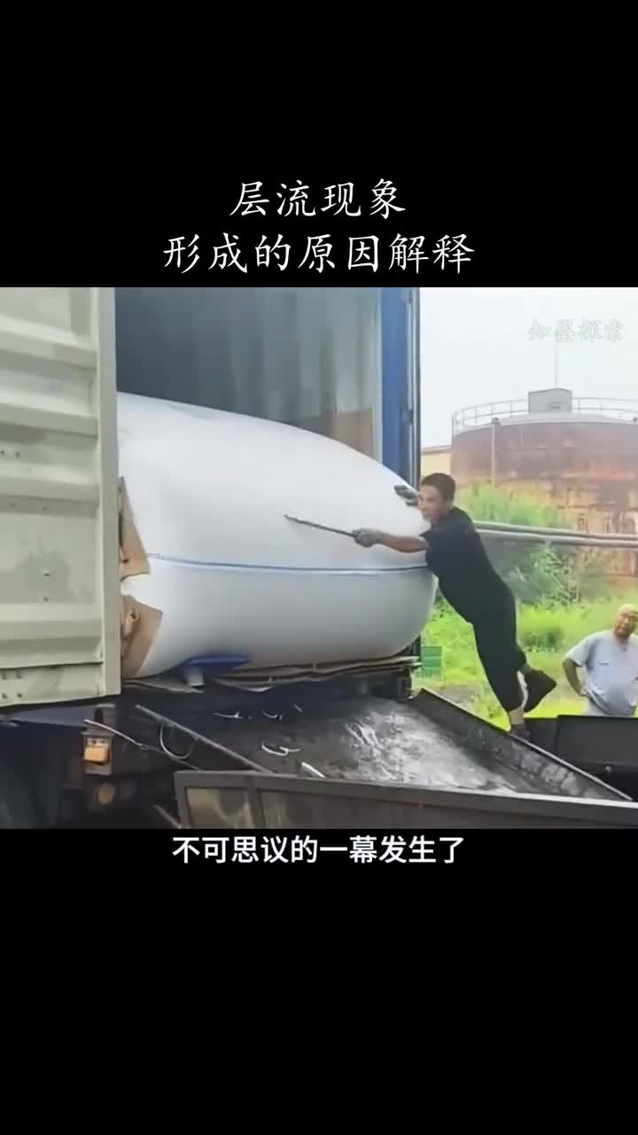 神奇的层流现象形成解释