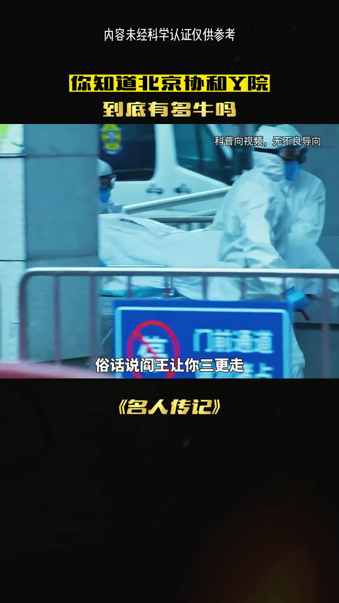 协和医院有多牛