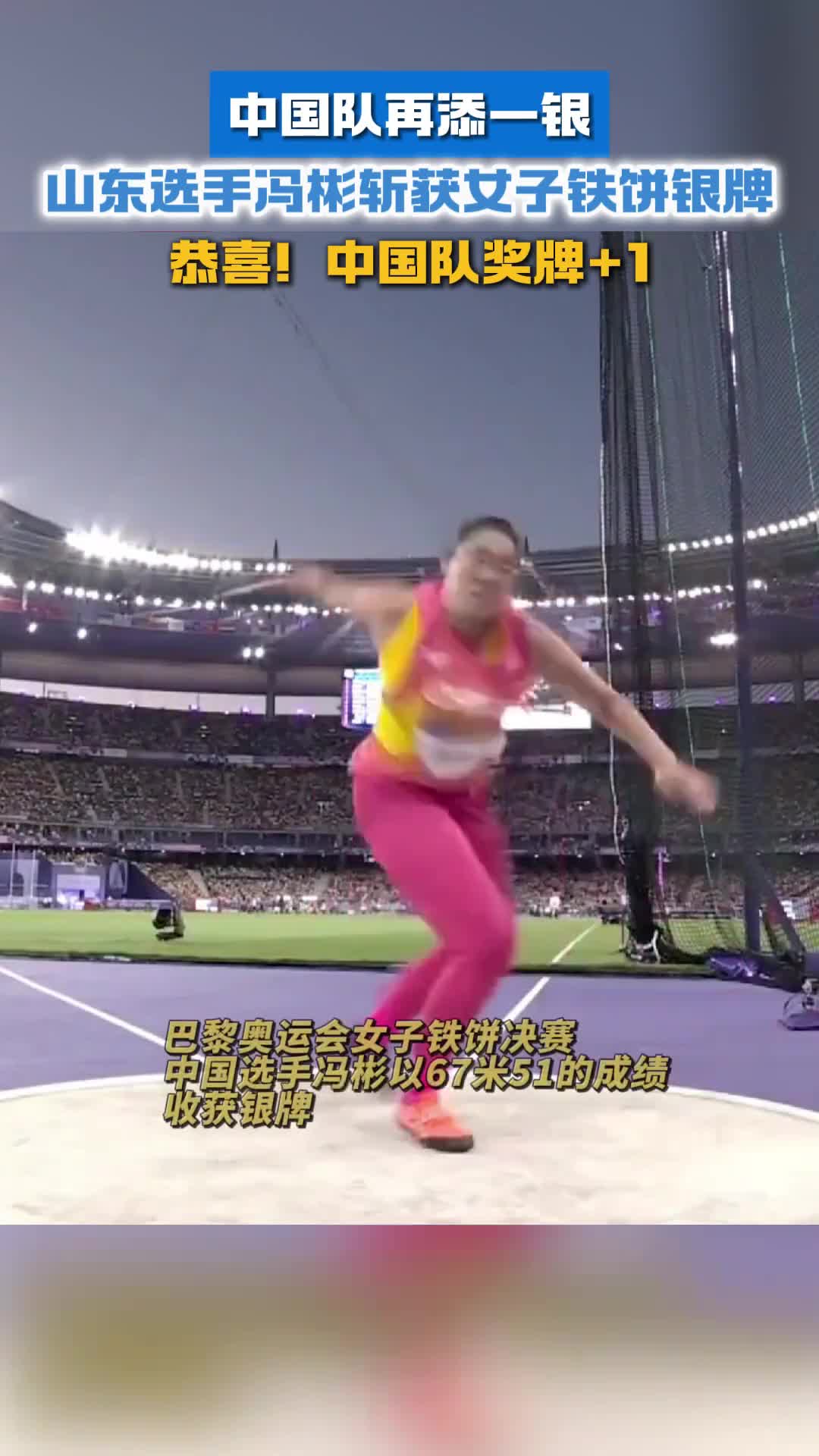 中国队再添一银山东选手