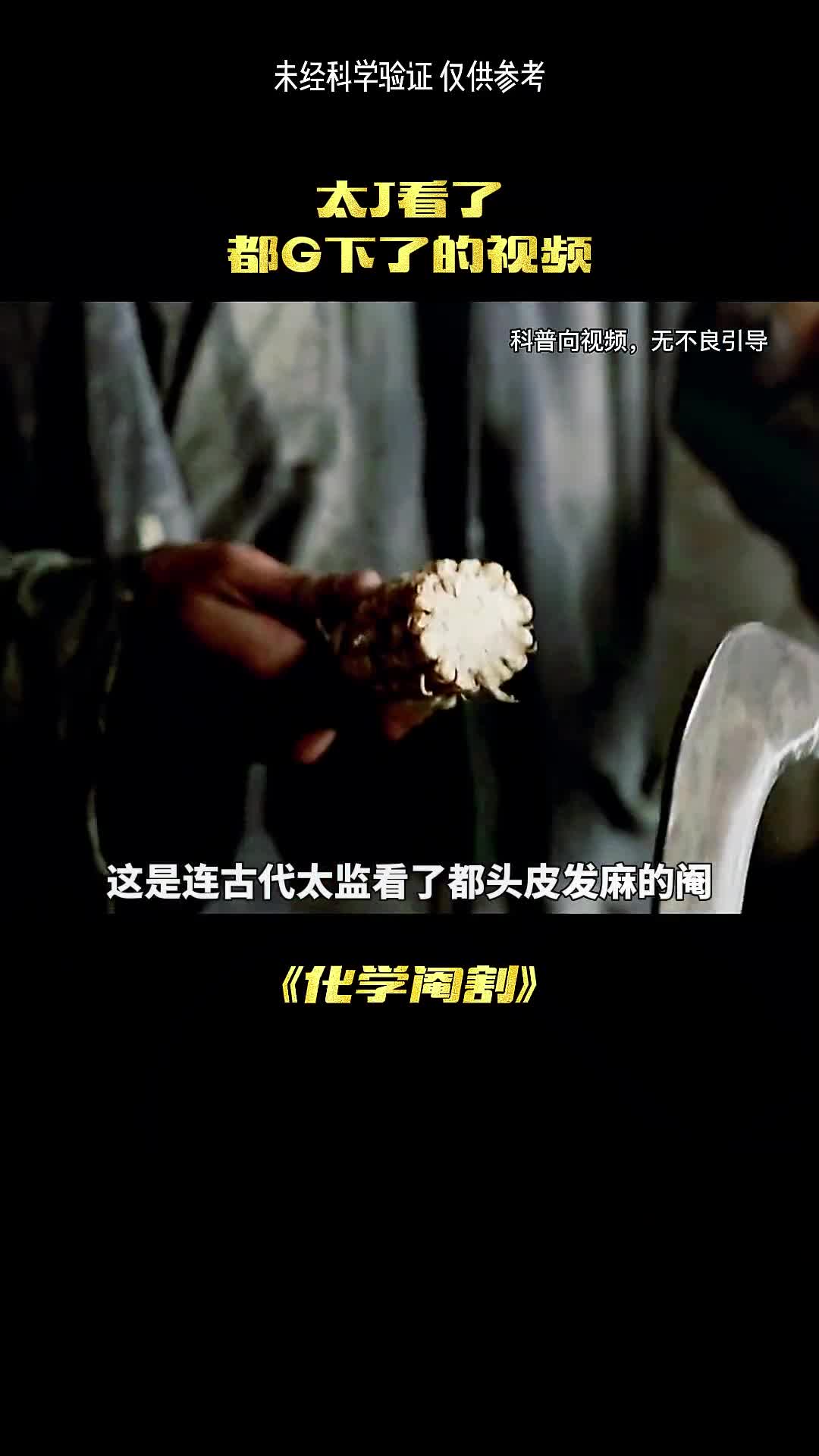 到底发什么了什么古代太监都见了腿软