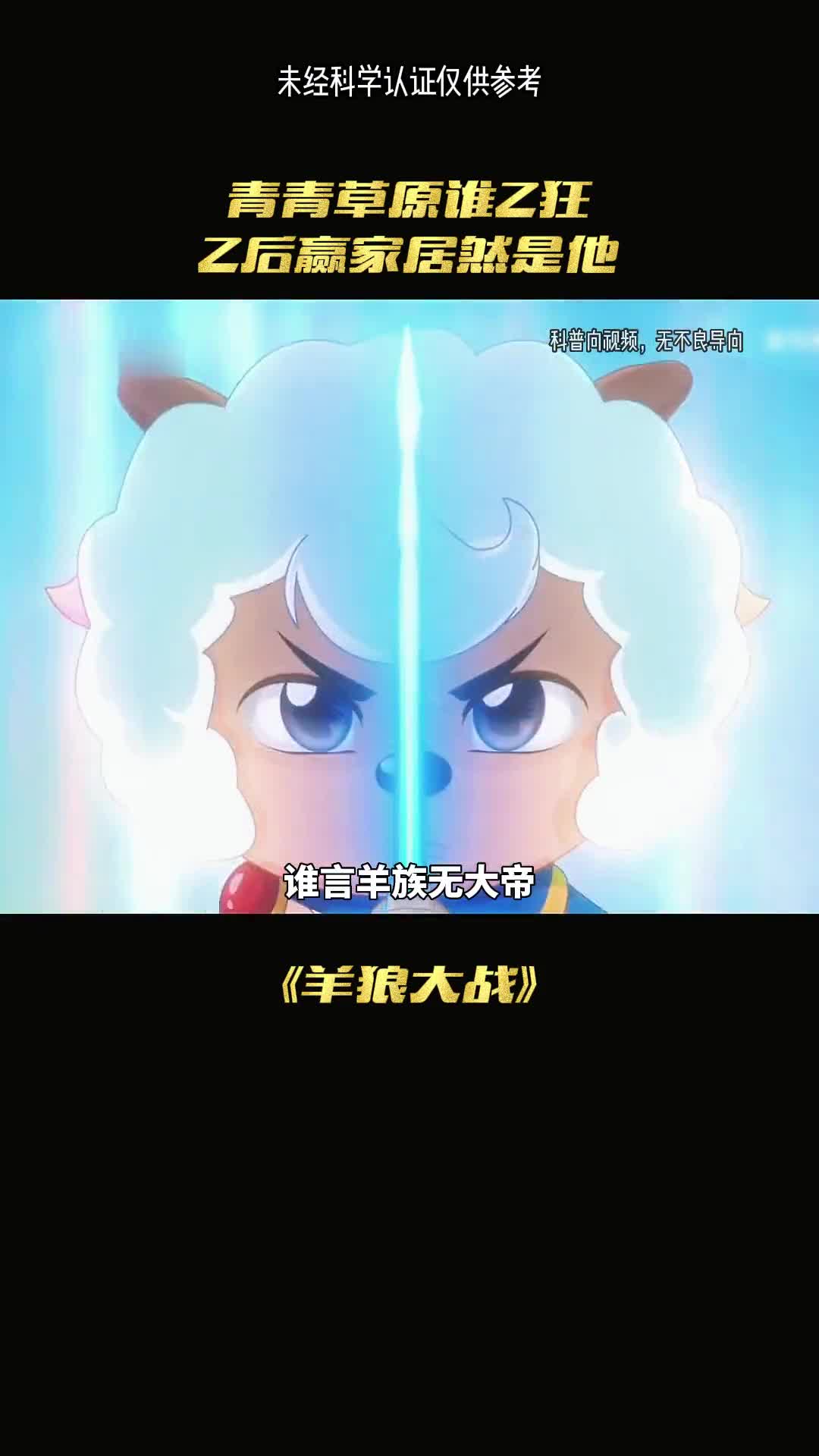 狼羊大战最后赢家是谁