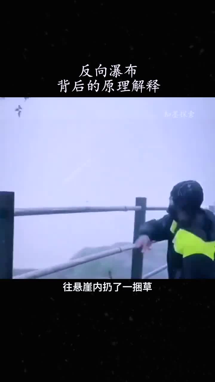 反向瀑布背后的工作原理解释