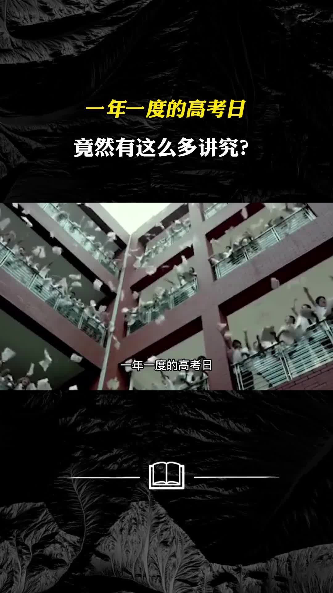 一年一度的高考日竟然有这么多讲究