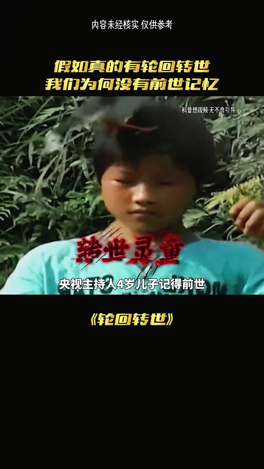 真的有转世轮回吗