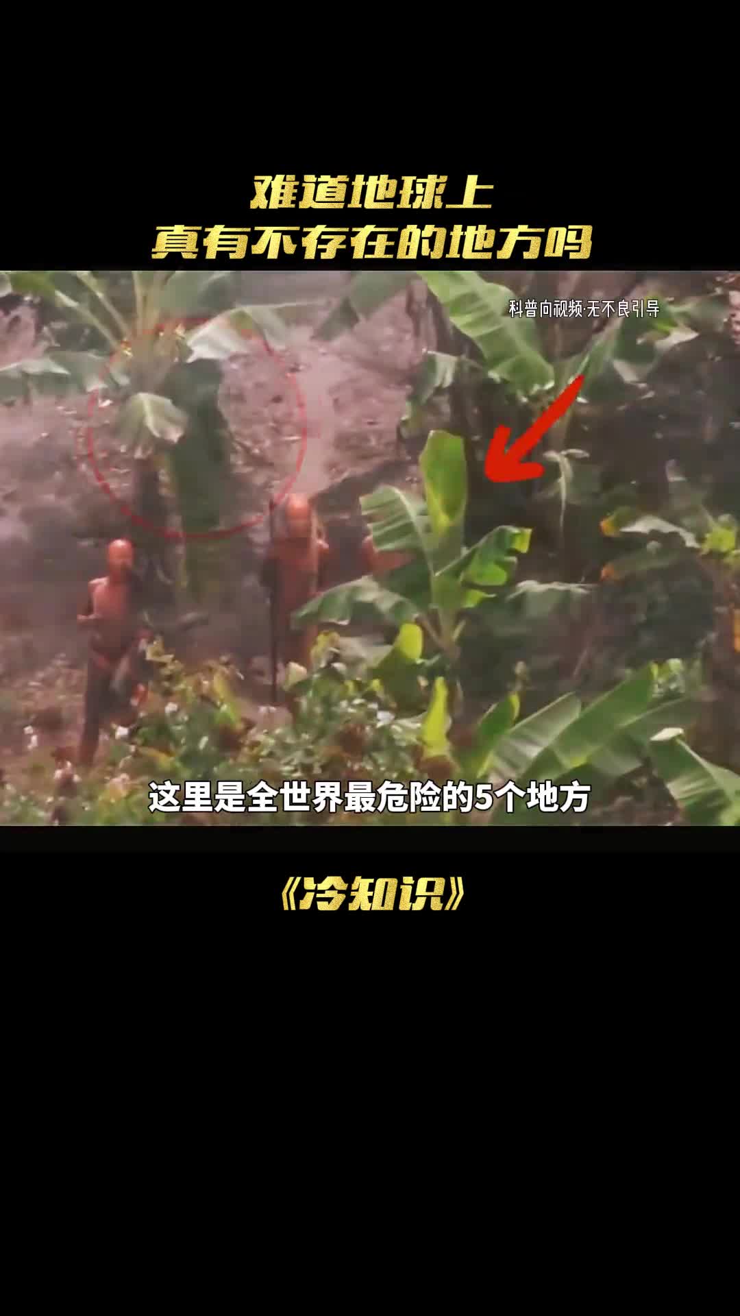 这是最恐怖的五大禁区