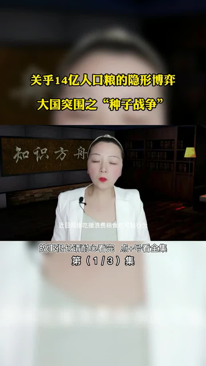 粮食战争看M国种子霸权策略如何收割全球财富第1集