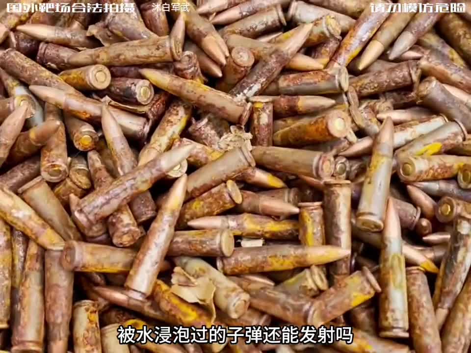 被水泡过的子弹还能使用吗测试结果你想到了吗