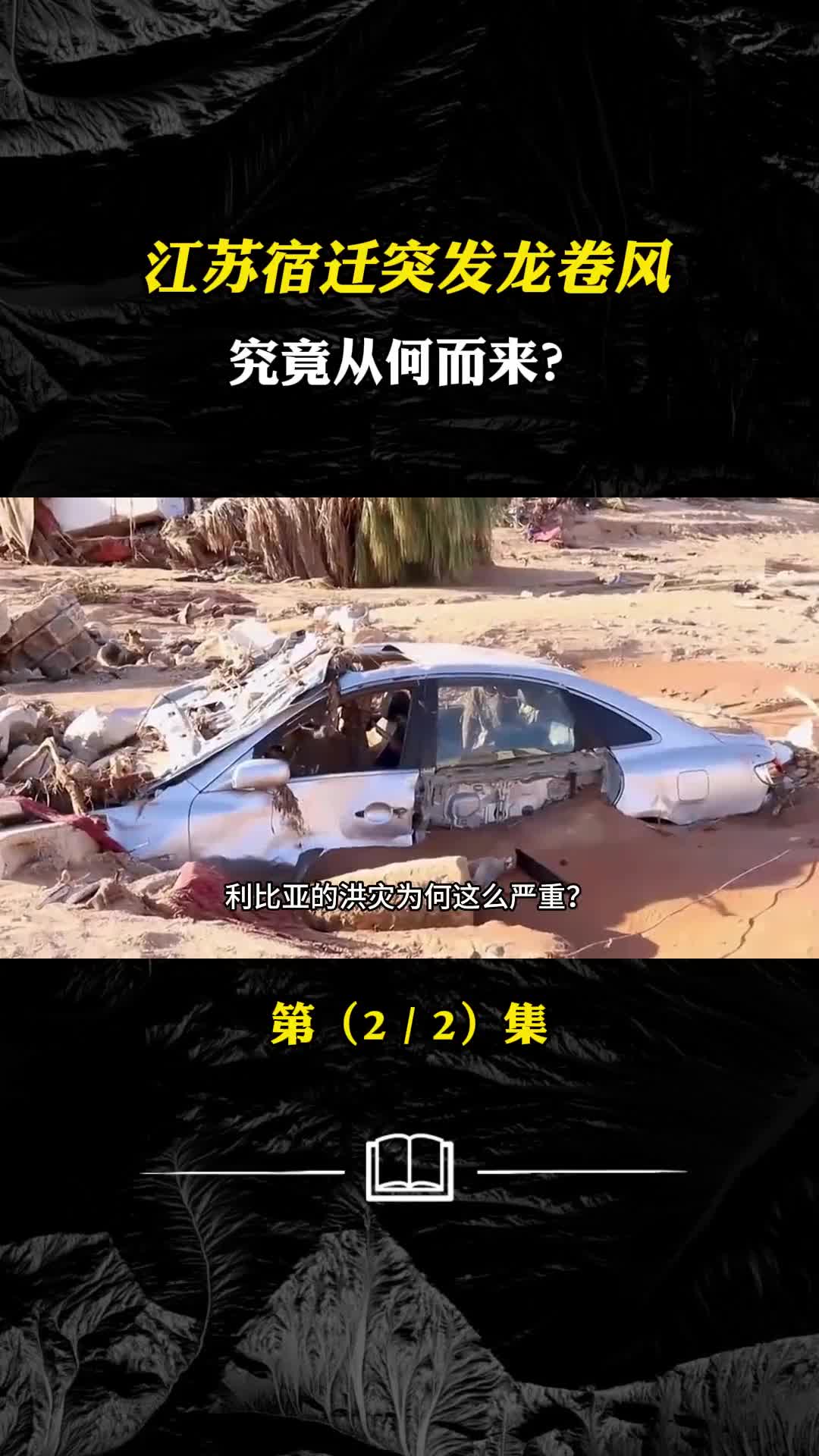 利比亚洪灾超11万人死亡为何这样严重究竟是天灾还是人祸
